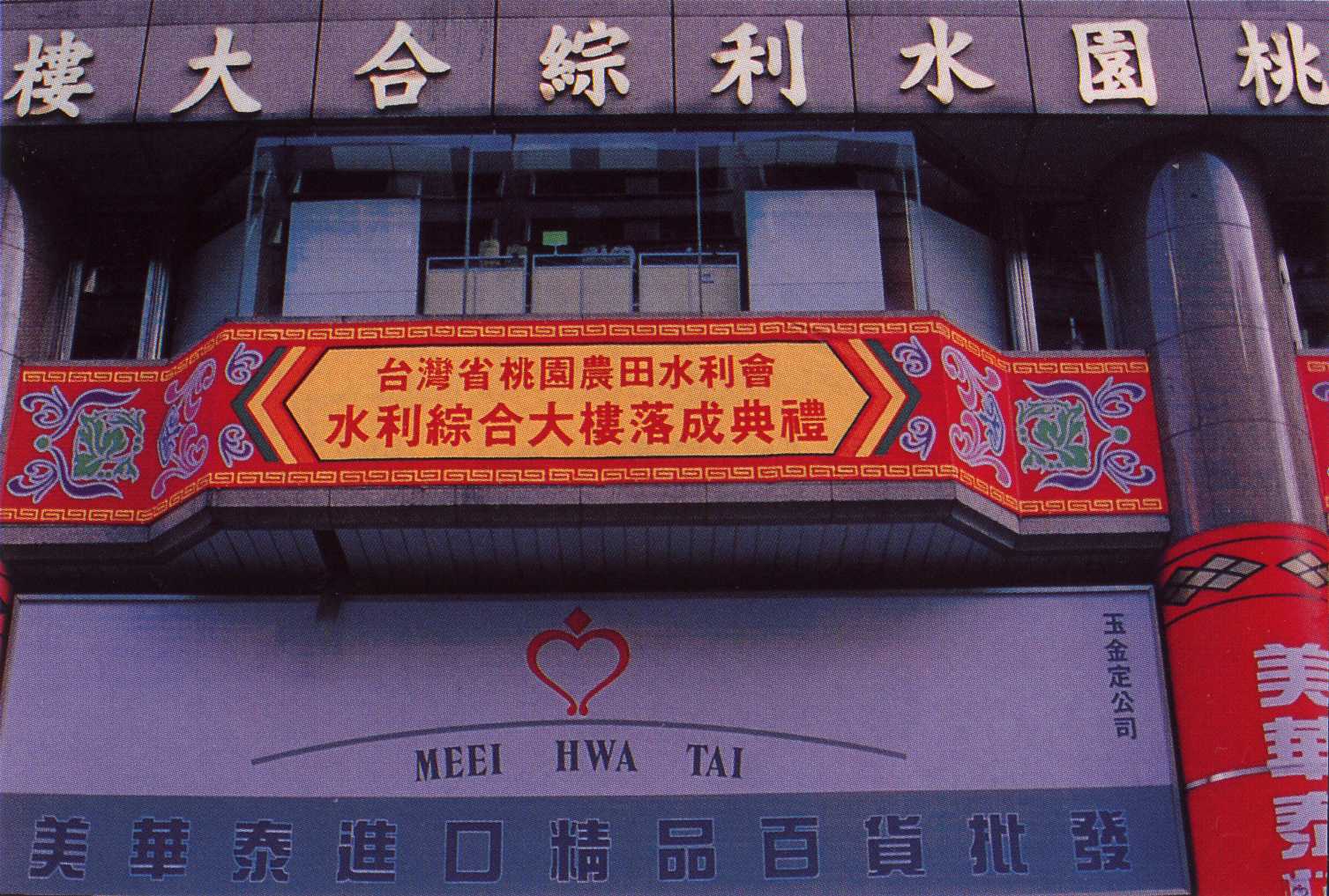 台灣農田水利會營運功能調整探討計畫